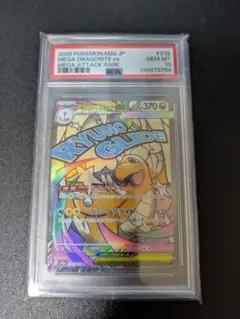 メガカイリューex MA PSA10 MEGAドリームex ポケモンカード - メルカリ