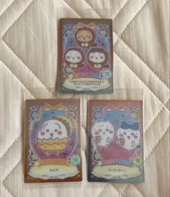 ちいかわ　ウエハース　ラッキーカードコレクション　３点