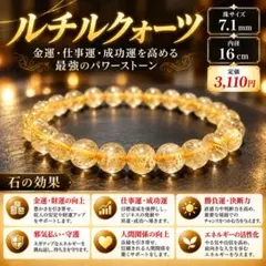 ルチルクォーツ　ブレスレット