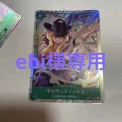 ワンピースカード　キャベンディッシュ　SR メモリアル