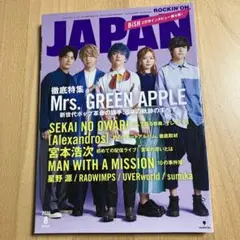 音楽雑誌 JAPAN 2020年8月号