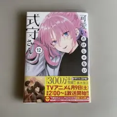 可愛いだけじゃない式守さん　リバーシブルカード　特典　ポストカード 可愛いだけじゃない式守さん リバーシブルカード 特典 ポスト