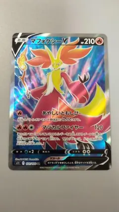 ポケモンカード　マフォクシーV SR S11ロストアビス 即購入okのサムネイル
