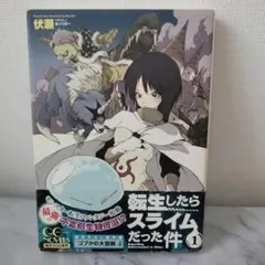 2026年最新】転生したらスライムだった件 1 初版の人気アイテム - メルカリ
