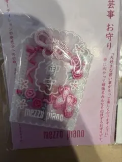 メゾピアノ mezzo piano 芸事 お守り ピンク / 車折神社 - メルカリ