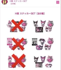 ハッピーくじ マイメロ クロミちゃん H賞 ステッカー ①