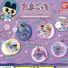 たまごっち ミラー ガチャガチャ