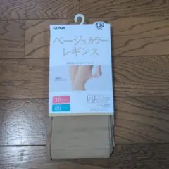 ベージュカラーレギンス　GUNZE　L-LLサイズ