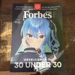 ForbesJAPAN 2025年10月号