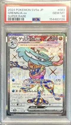 PSA10】ゲッコウガex SR スカーレット&バイオレット クリムゾンヘイズ