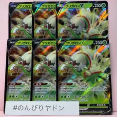 ブリガロンV 6枚　pcf712