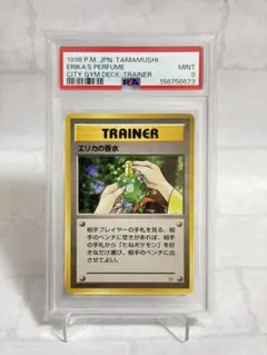 ARS10】ポケモンカード 旧裏 エリカの香水 鑑定書付 - メルカリ