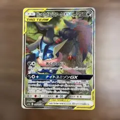 ゲッコウガ＆ゾロアークGX SR SM9a ナイトユニゾン 059/055