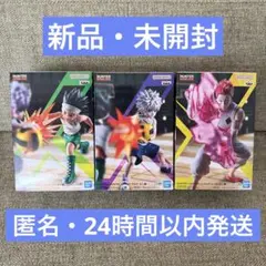 【未開封】HUNTER x HUNTER ゴン・キルア・ヒソカ 3体セット