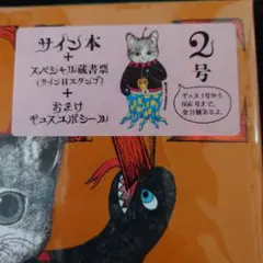 ヒグチユウコさん　ボリス雑貨店 ギュスターヴくん 限定版 手帳・ユポシール付きのサムネイル