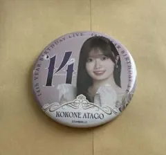 乃木坂46 一ノ瀬美空 14th Birthday Live会場限定 缶バッジ - メルカリ