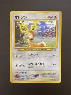 【PSA10】オドシシ Classic ポケモンカード ポケモンカード classic クラシック オドシシ おどしのツノ みちびく