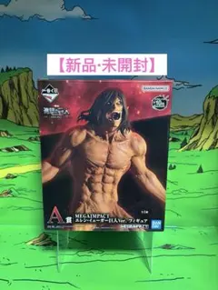 一番くじ 進撃の巨人 A賞 エレン フィギュア 【新品未開封】
