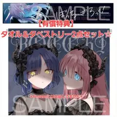 2025年最新】マフラータオル ぼっちの人気アイテム - メルカリ