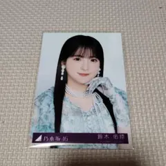 乃木坂46 鈴木佑捺　My respect Type A生写真 アルバム