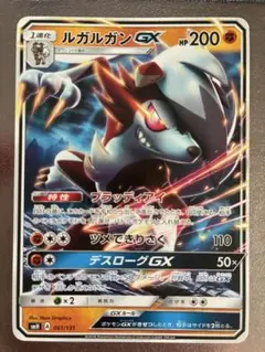 ポケモンカード ルガルガンGX 061/131