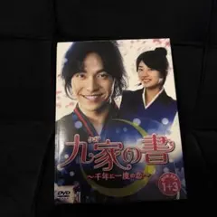 2026年最新】九家の書〜千年に一度の恋〜の人気アイテム - メルカリ