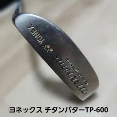 送料込み/ヨネックス チタンパターTP-600のサムネイル