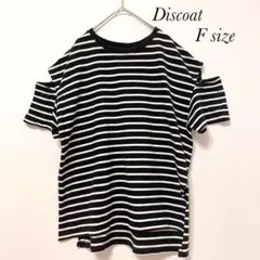 ディスコート オフショルダー 半袖 Tシャツ 白黒 ボーダー柄 F a0439