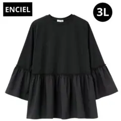 ❤美品❤ENCIELフリルブラウス 異素材MIX 大きいサイズ ブラック黒 3L