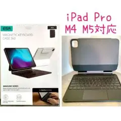 【極美品】ESR 最新iPad Pro 11インチ キーボード ケースM4 M5