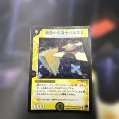 旧枠・プロモ版】戦空の伝道士バルスβ プロモ デュエルマスターズ