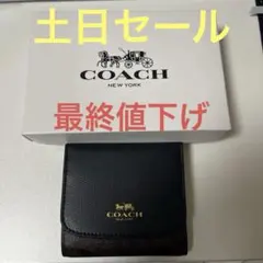 【土日セール】コーチ COACH 財布 Wホック シグネチャー F53837