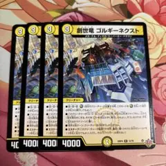 2026年最新】創世竜 ゴルギーネクストの人気アイテム - メルカリ