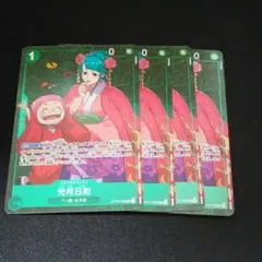 ワンピースカードゲーム　光月日和　スタンダードバトル　プロモ　パラレル　4枚