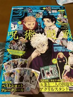 ジャンプgiga 呪術廻戦