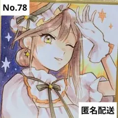 78　手描きイラスト　オリジナル　アナログ　コピック　原画　豆色紙　太陽