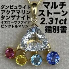 JD82★高級 マルチストーン2.31ct K18 ヘッド 鑑別付