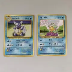 【2枚セット】カメール ゼニガメ ポケモンカード旧裏