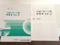 高校受験対策用教材「入試パターン別問題集＋10 国語」のサムネイル