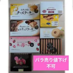 お菓子激安詰め合わせ！焼き菓子8点セット！