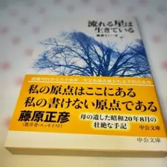 流れる星は生きている