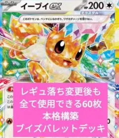 ゆ*̮様 ジムバトル優勝　ブイズバレット 構築済みデッキ