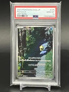 2026年最新】コダック AR SV2a 175/165 PSA10の人気アイテム - メルカリ