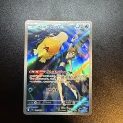 カスミのコダック AR SV9a 熱風のアリーナ 071/063