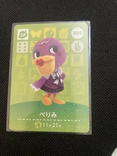 ぺりみ　あつ森・あつまれどうぶつの森・アミーボ・amiiboカード