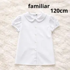 美品　ファミリア 半袖フォーマルブラウス 120 女の子 お受験 発表会　通園