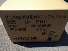 新品未開封 HITACHI 日立 ドレンアップキット SP-DU1 - メルカリ