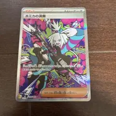 ホミカの演奏 SAR MEGA 拡張パック ニンジャスピナー 119/083