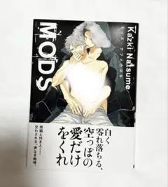 ナツメカズキ MODS 直筆サイン入り bl BL - メルカリ