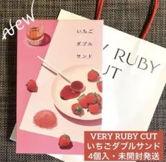 【限定】ベリールビーカット いちごダブルサンド 4個入 品川 未開封 紙袋付き②のサムネイル